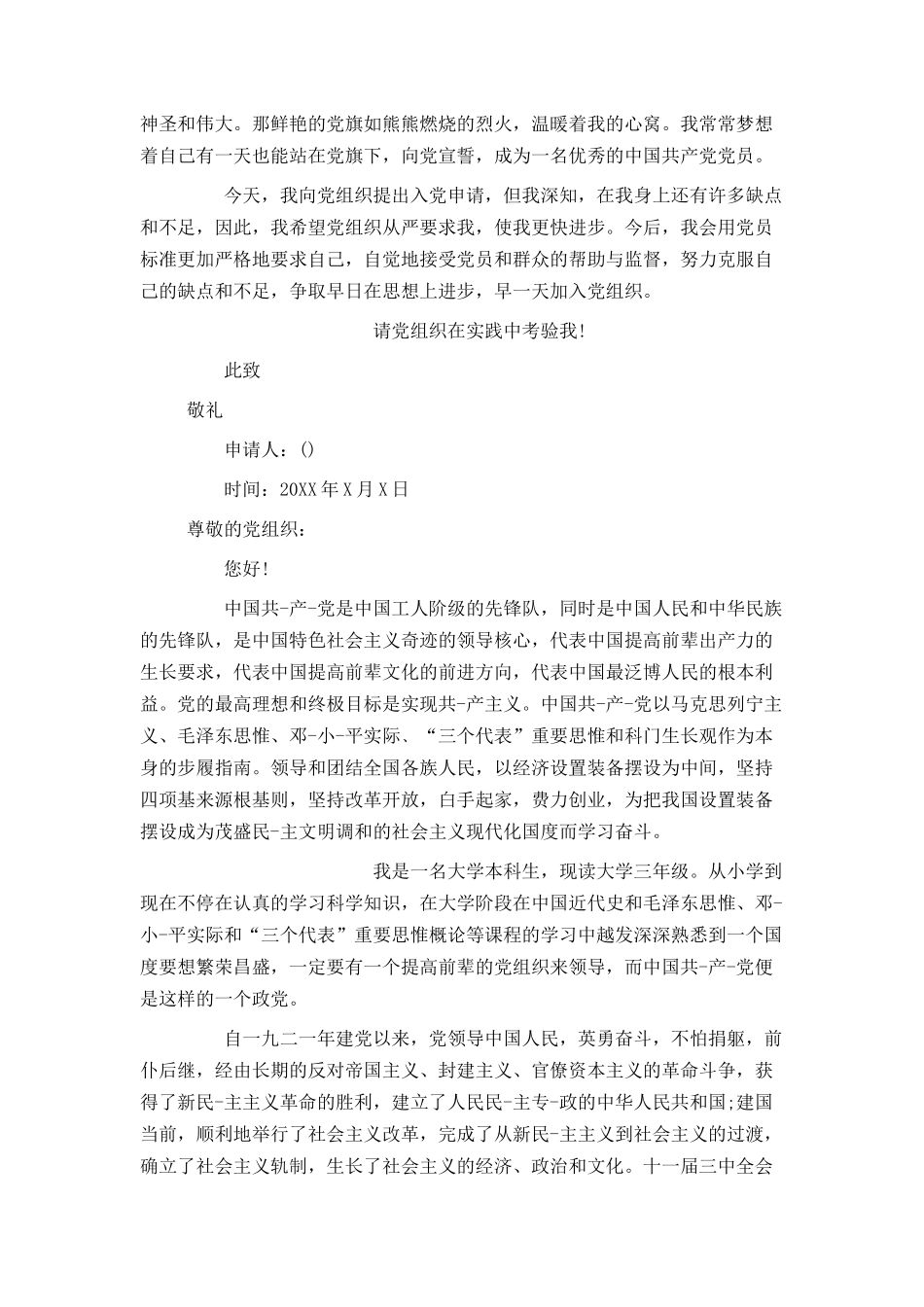 大三入党申请书范文【精选】_第2页