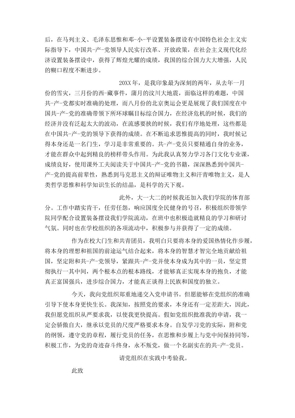 大三入党申请书范文【精选】_第3页