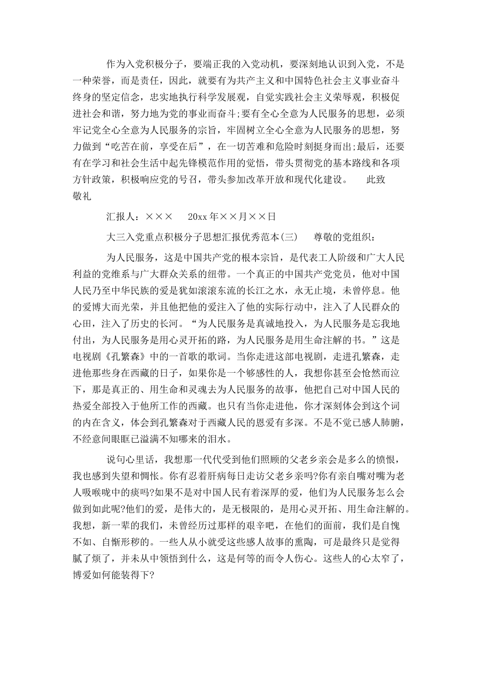 大三入党重点积极分子思想汇报优秀范本5篇_第2页