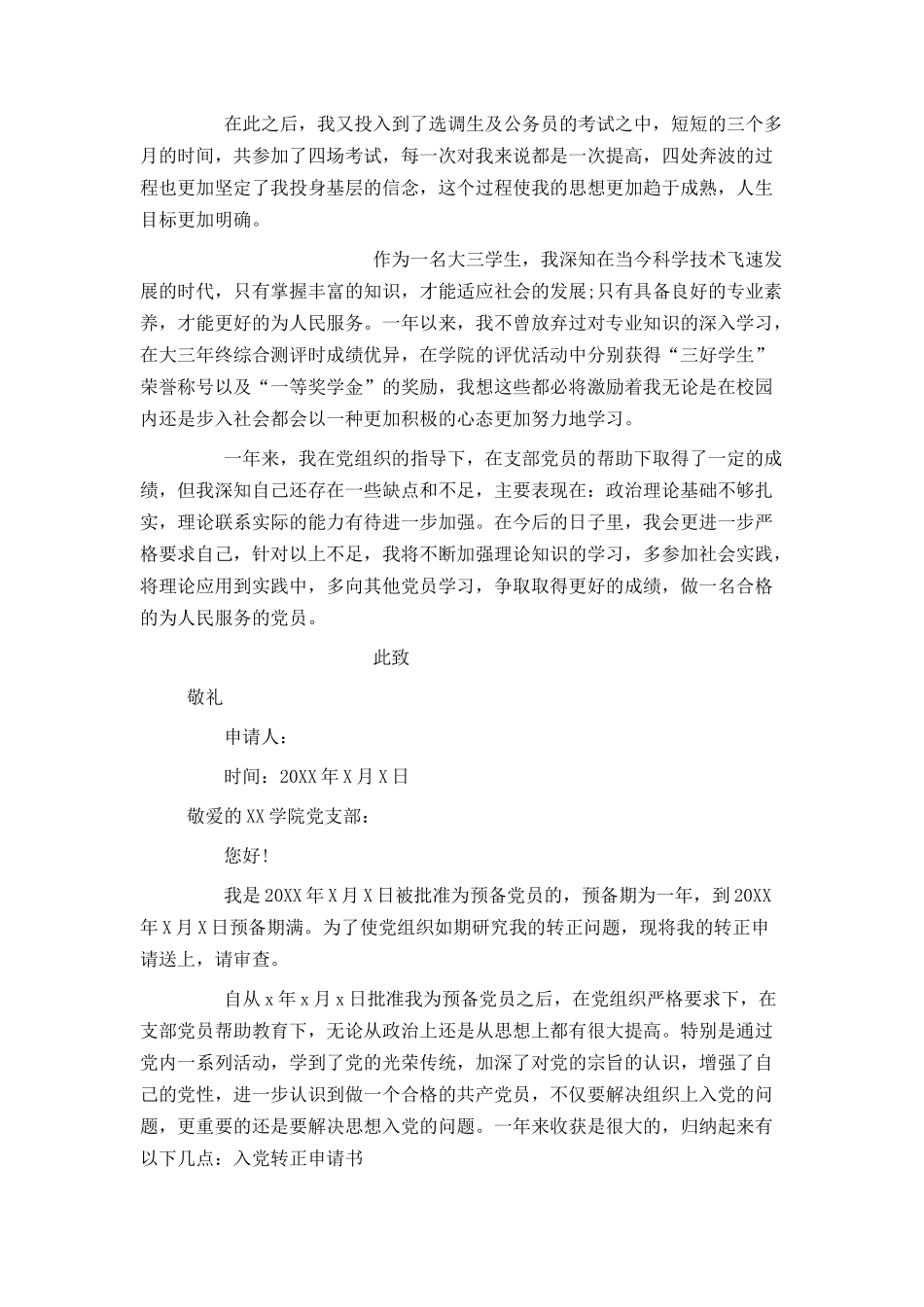 大三入党转正申请书1000字_第2页