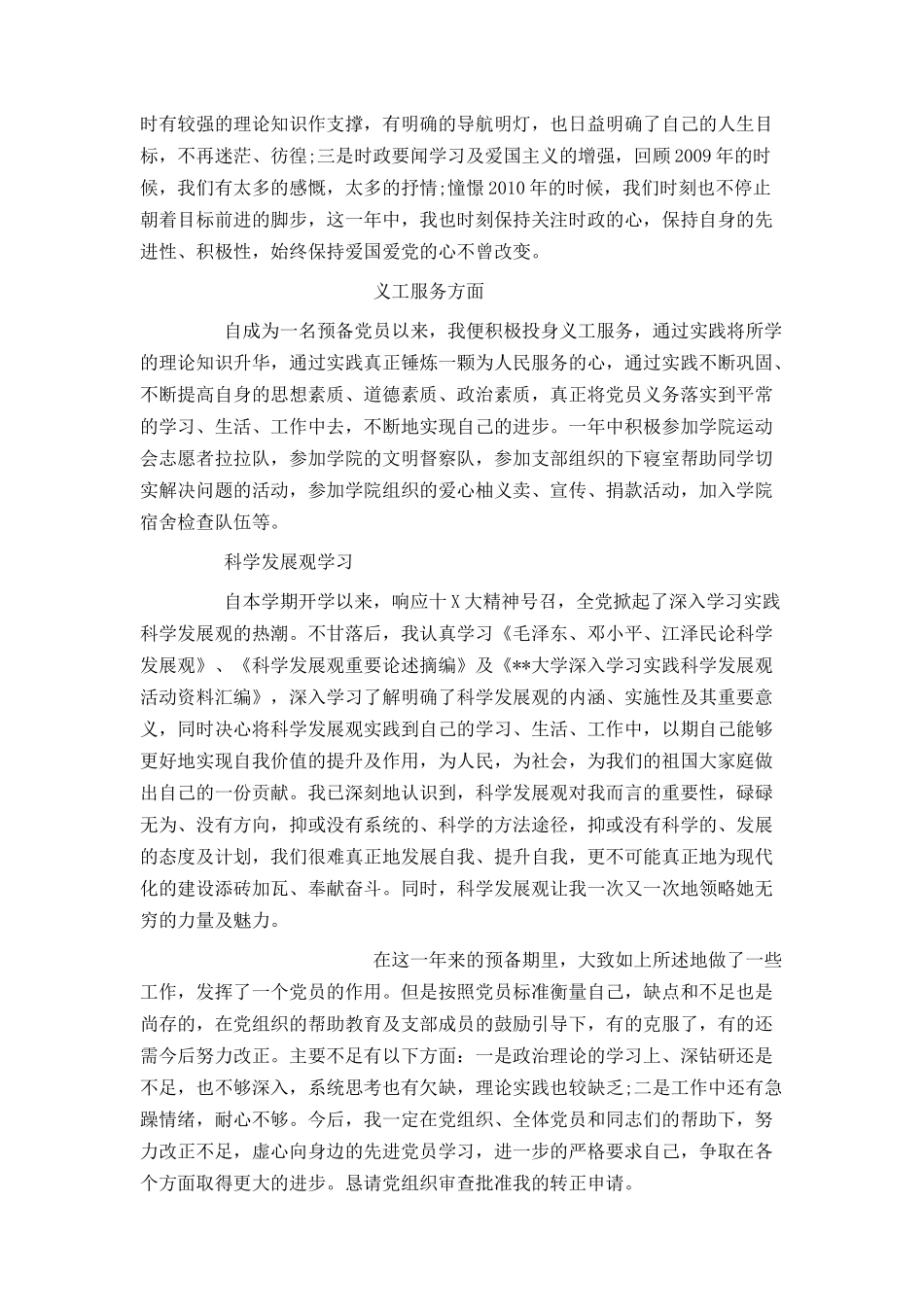 大三入党转正申请书1500字_第2页