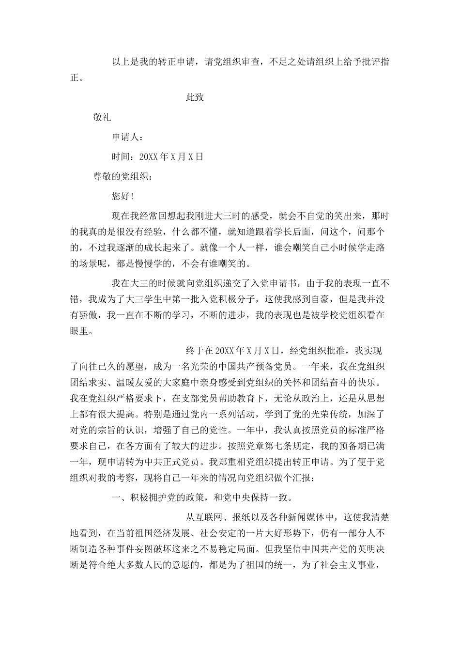 大三入党转正申请书1500字_第3页