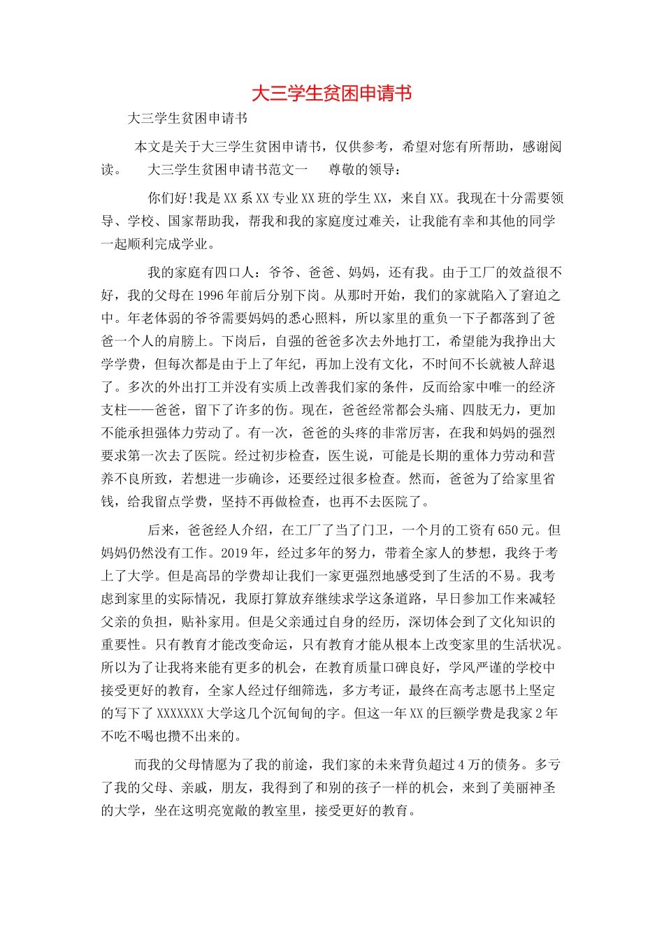 大三学生贫困申请书_第1页