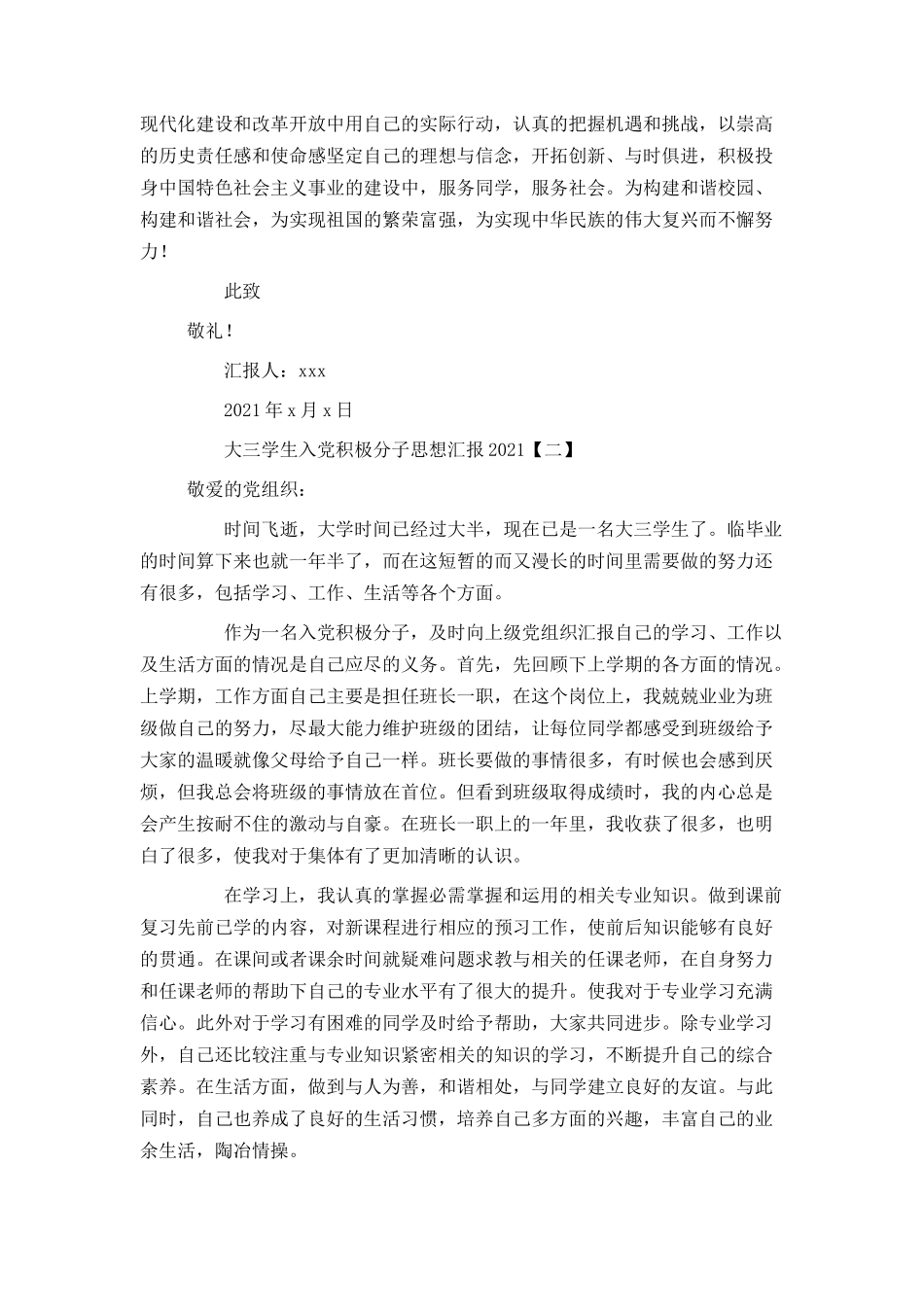 大三学生入党积极分子思想汇报2021_第2页