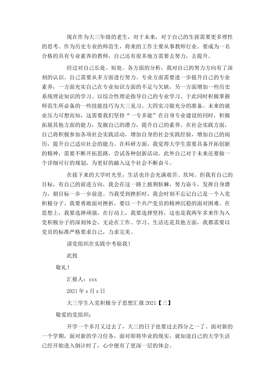 大三学生入党积极分子思想汇报2021_第3页