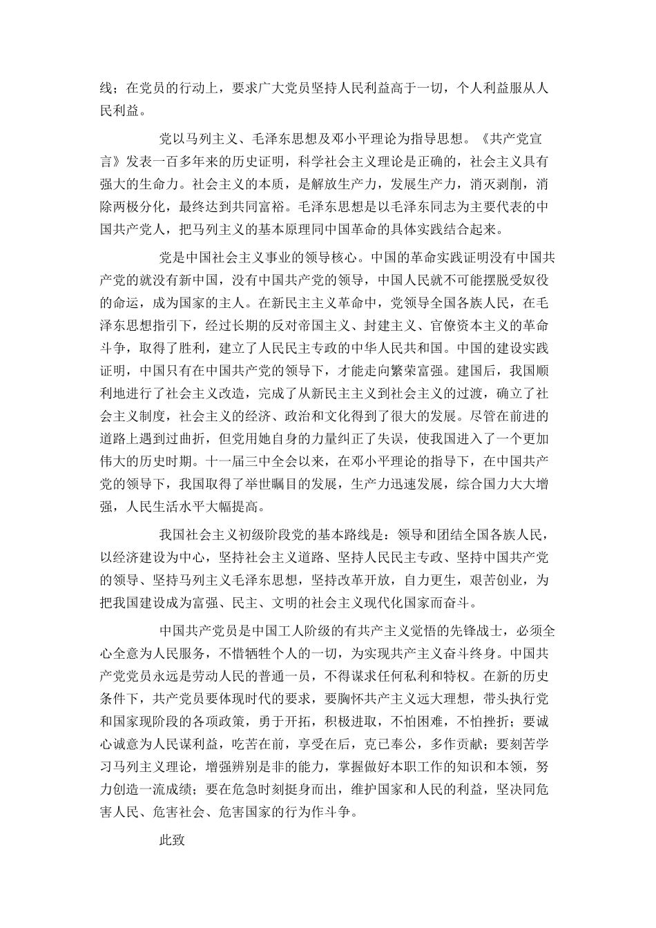 大三学生入党申请书2500字范文_第2页