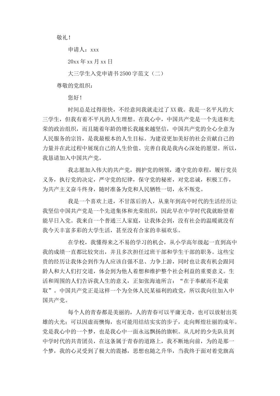 大三学生入党申请书2500字范文_第3页