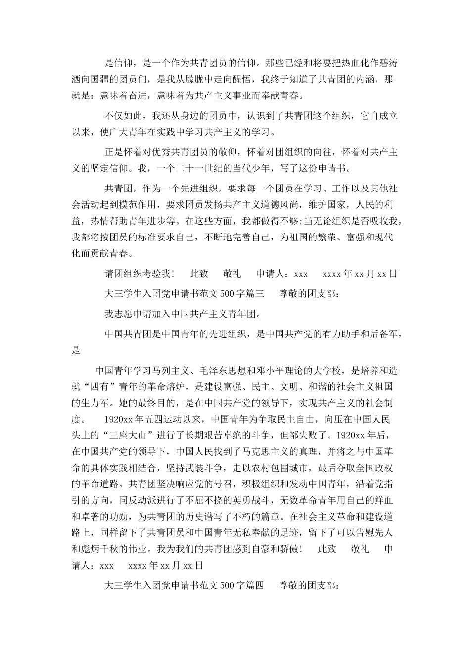 大三学生入团党申请书范文500字_第2页