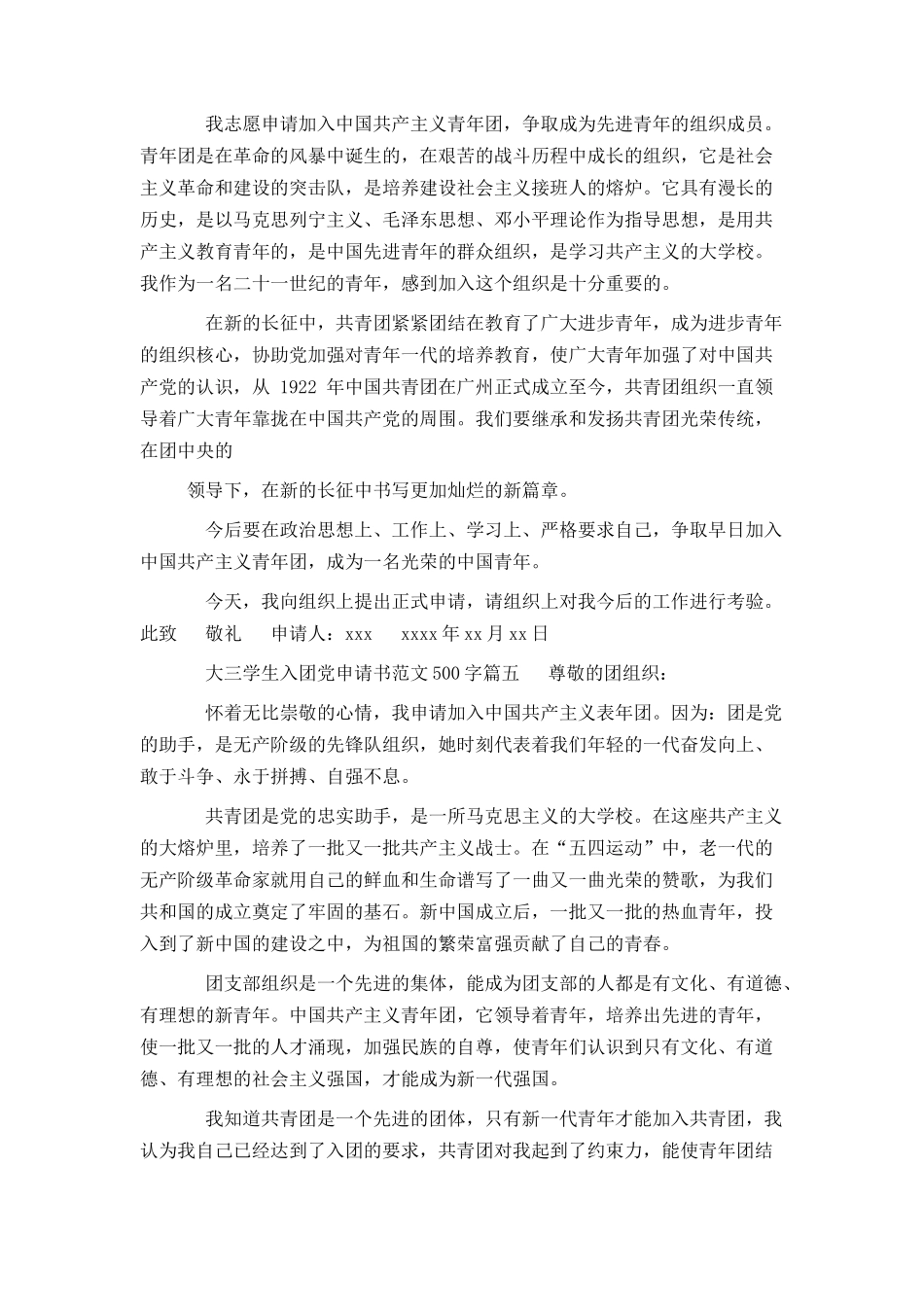 大三学生入团党申请书范文500字_第3页