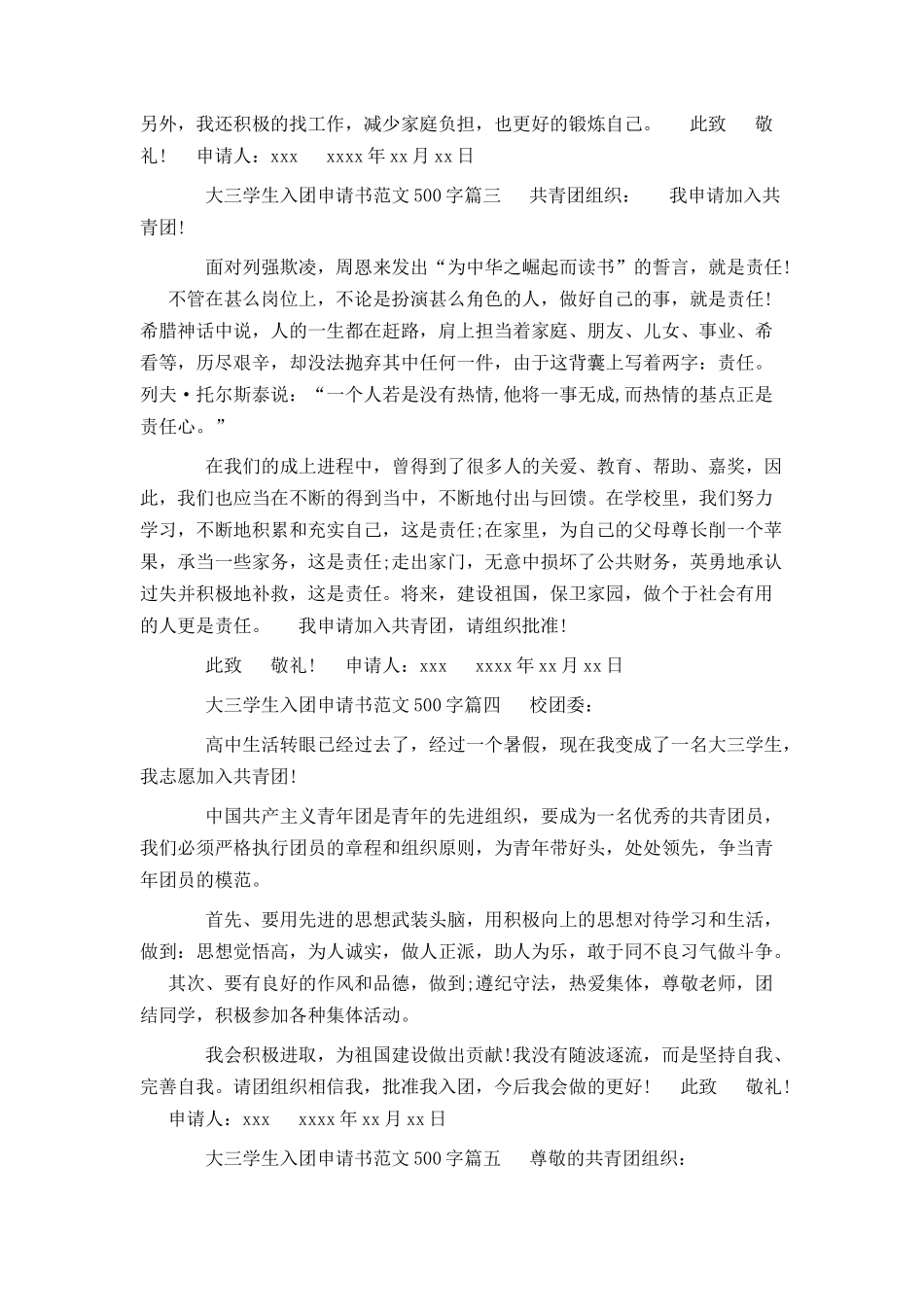 大三学生入团申请书范文500字_第2页