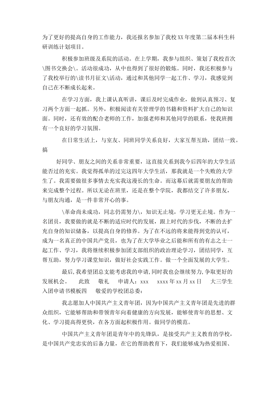 大三学生入团申请书模板_第3页