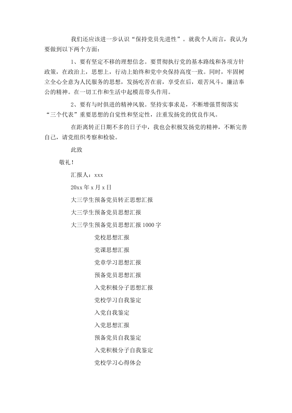 大三学生预备党员转正思想汇报范文_第3页