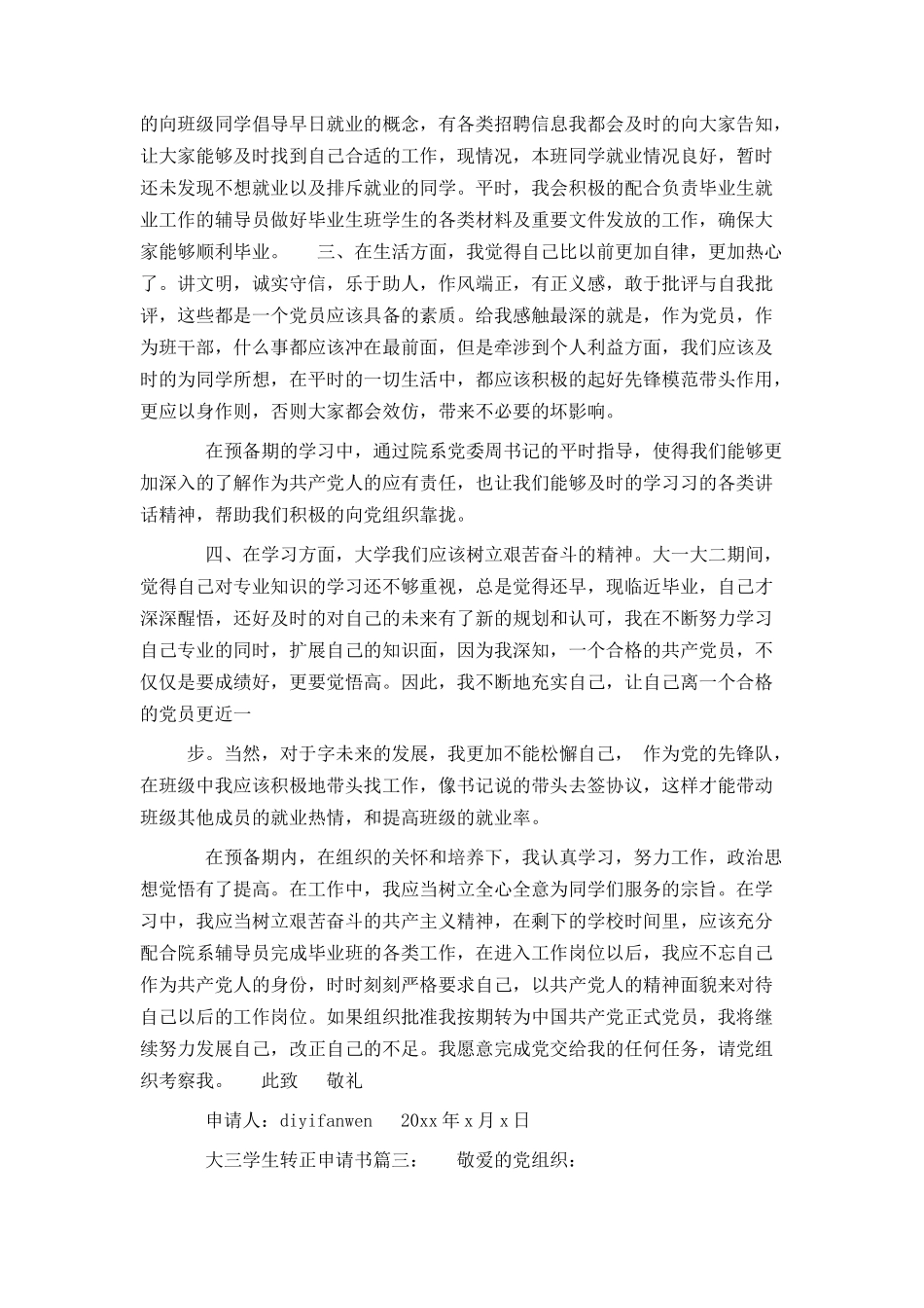 大三学生转正申请书3篇_第3页