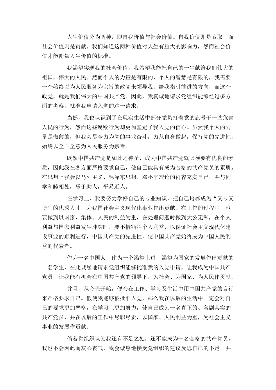 大三在校生入党申请书_第2页