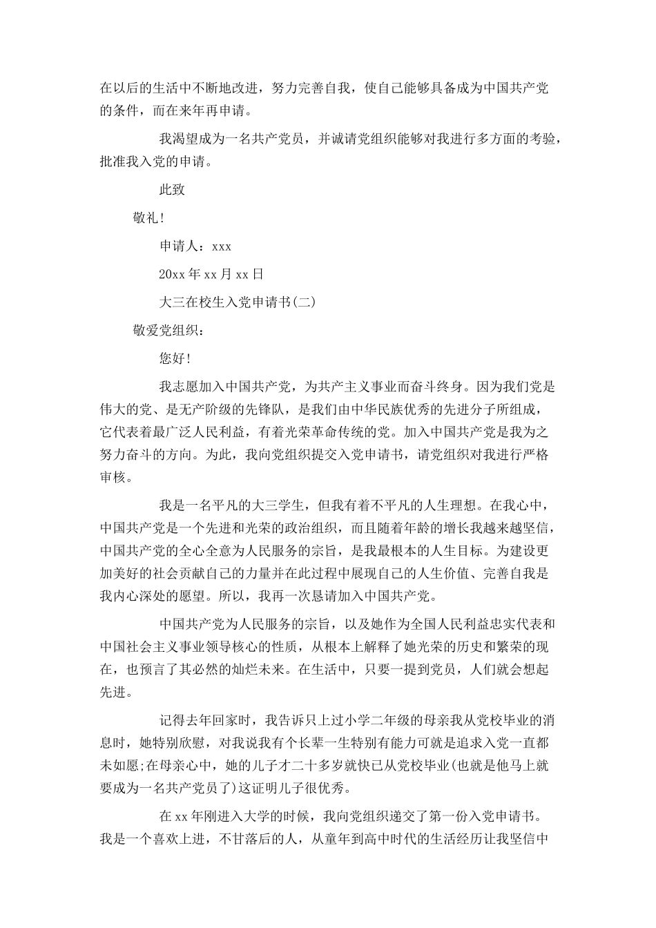 大三在校生入党申请书_第3页