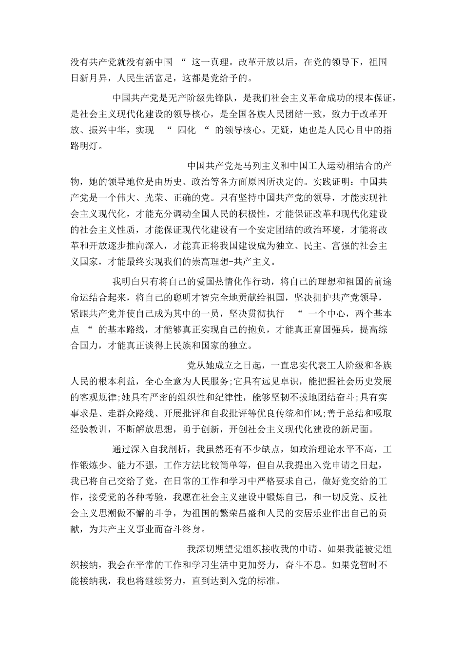 大四入党积极分子申请书_第3页