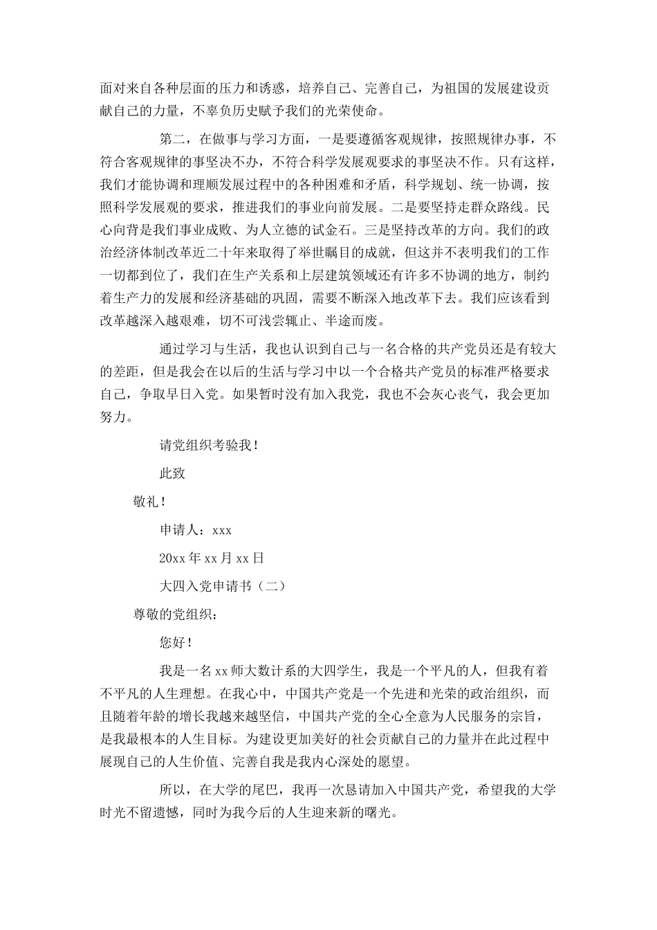 大四入党申请书_第3页