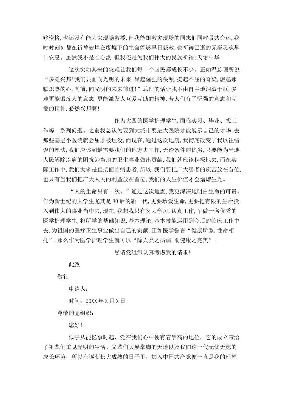 大四入党申请书2500字_第3页