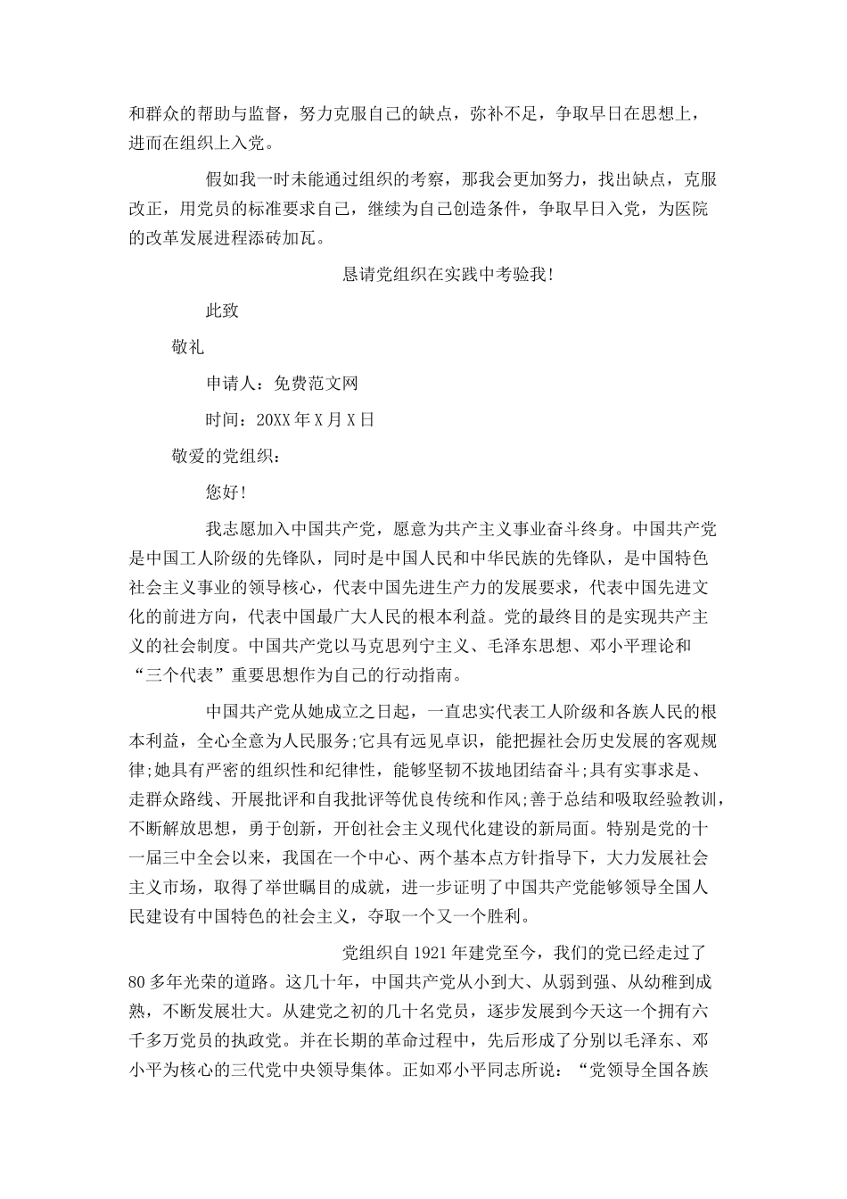 大四入党申请书5000字_第3页