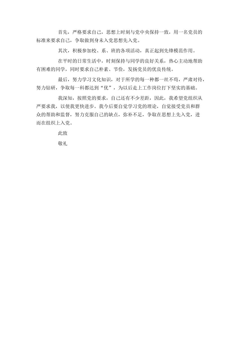 大四入党申请书精选_第2页