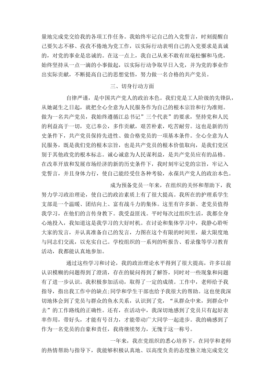 大四入党转正申请书2500字_第2页