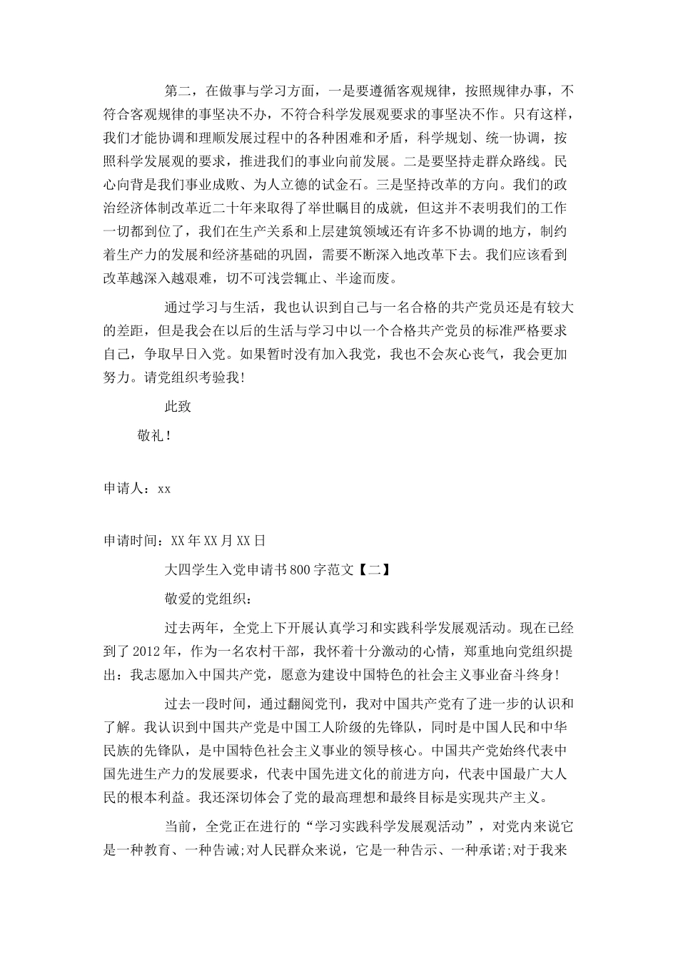 大四学生入党申请书800字范文_第3页