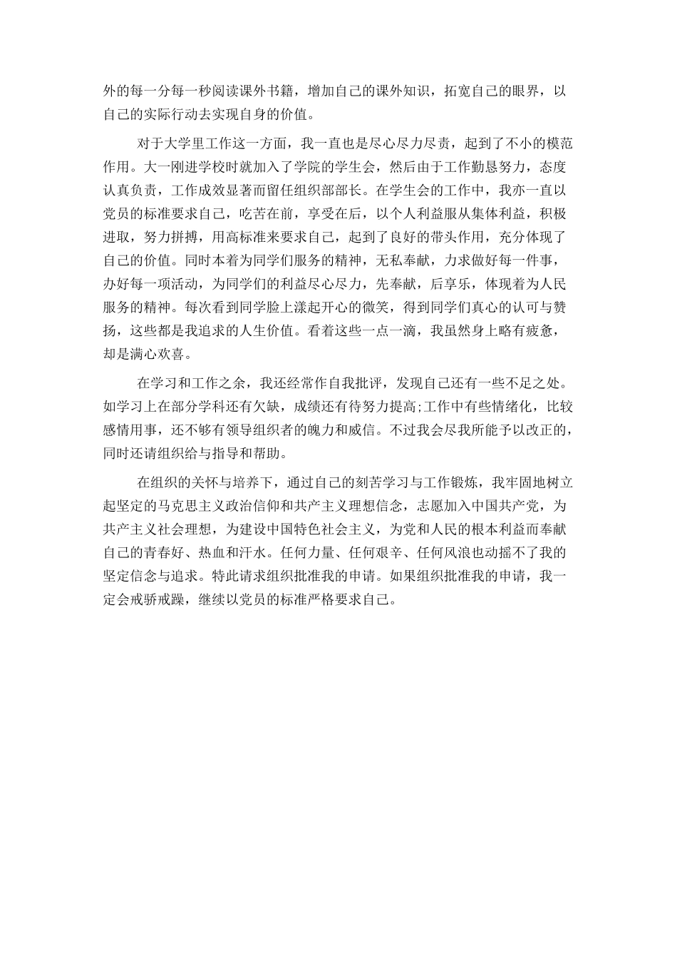 大学干部十一月入党申请书_第2页