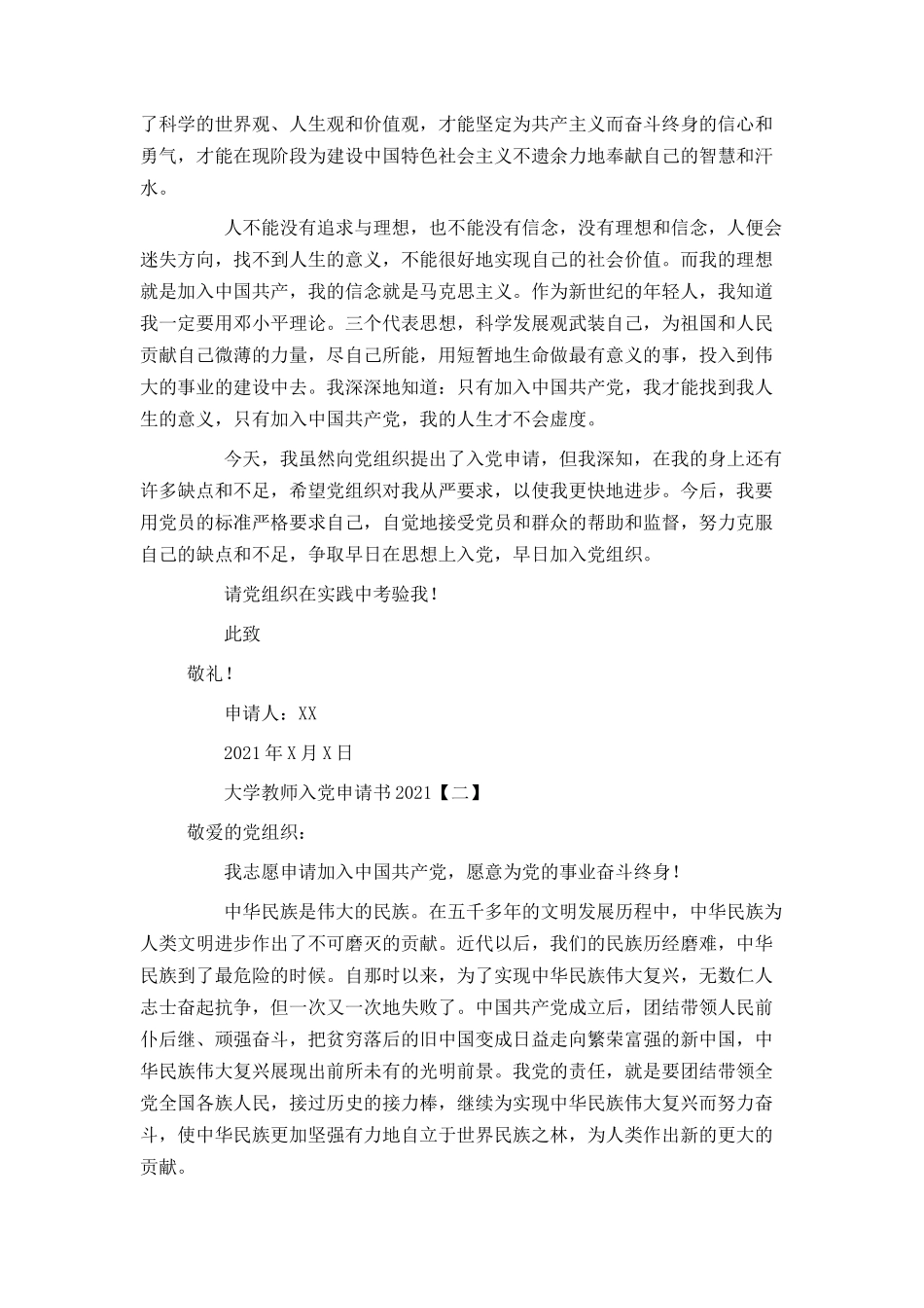 大学教师入党申请书2021_第2页