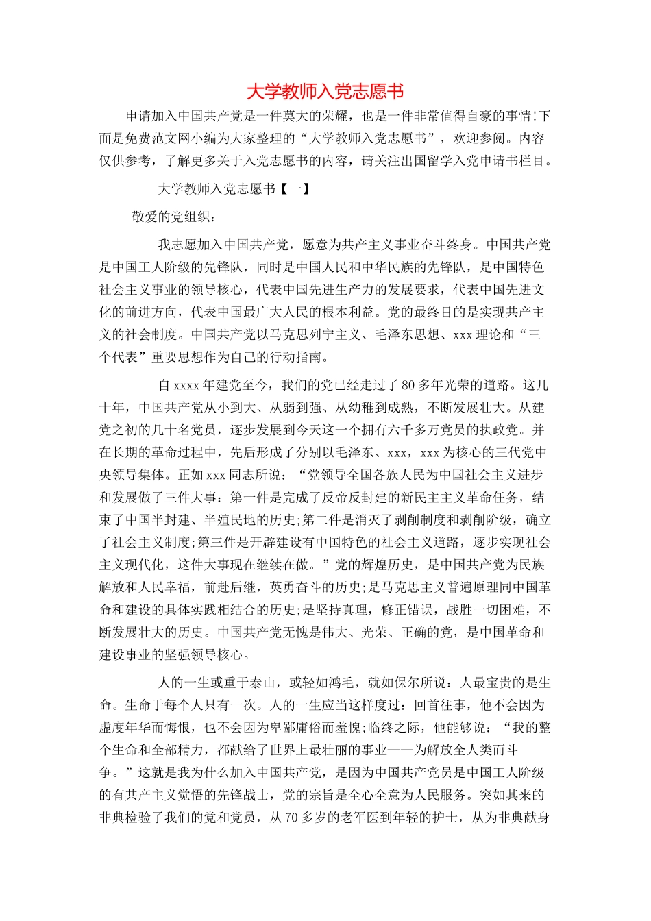 大学教师入党志愿书_第1页