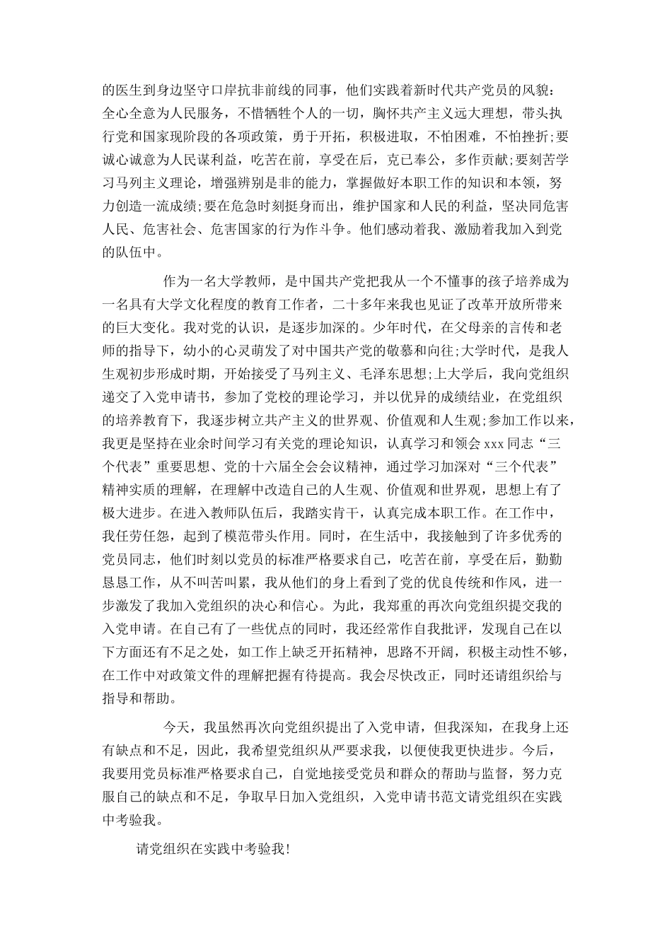 大学教师入党志愿书_第2页