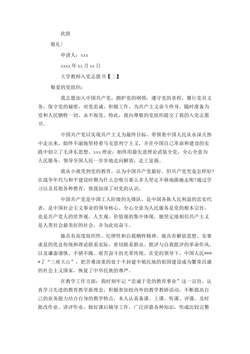 大学教师入党志愿书_第3页