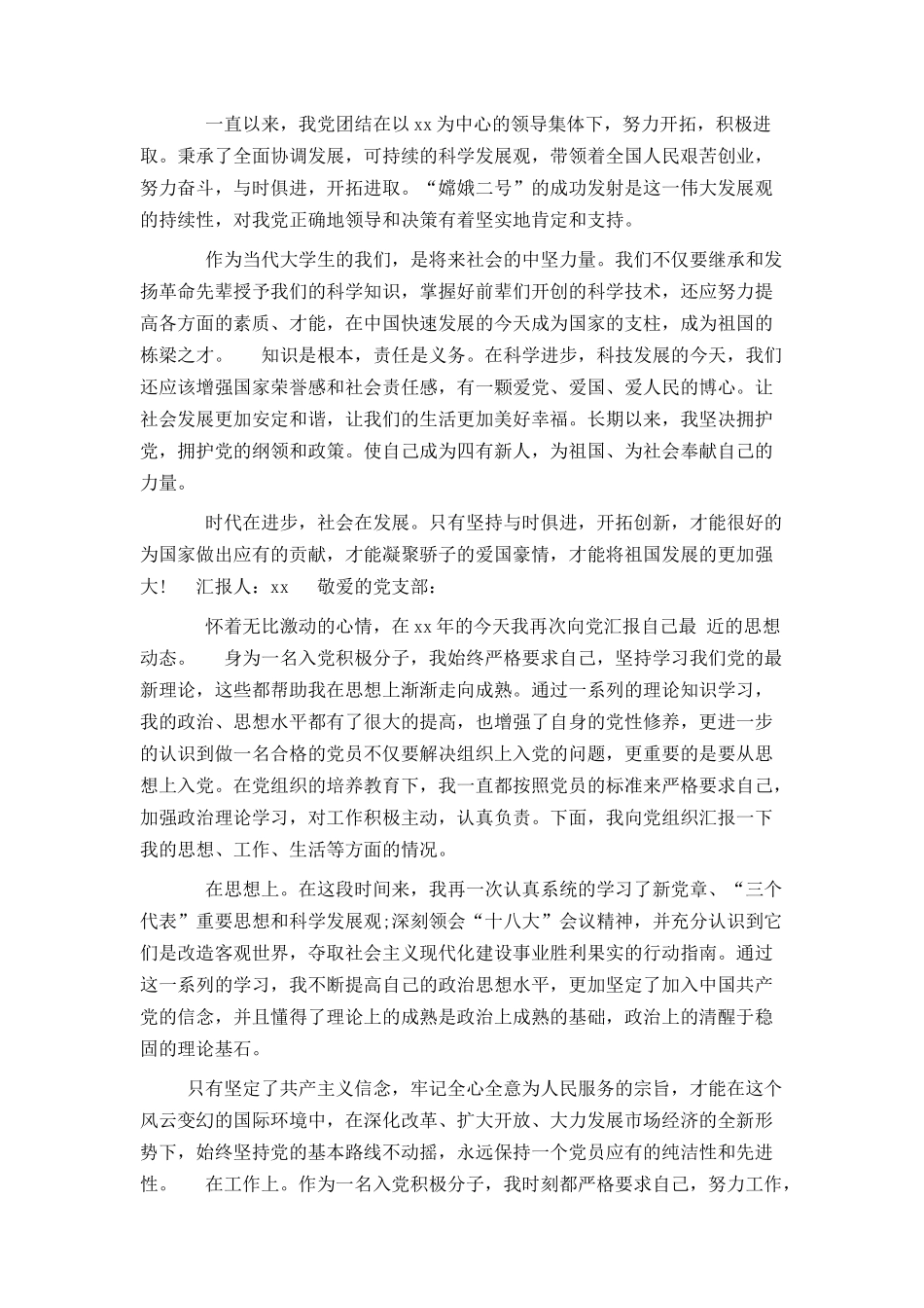 大学入党积极分子思想汇报4篇_第2页