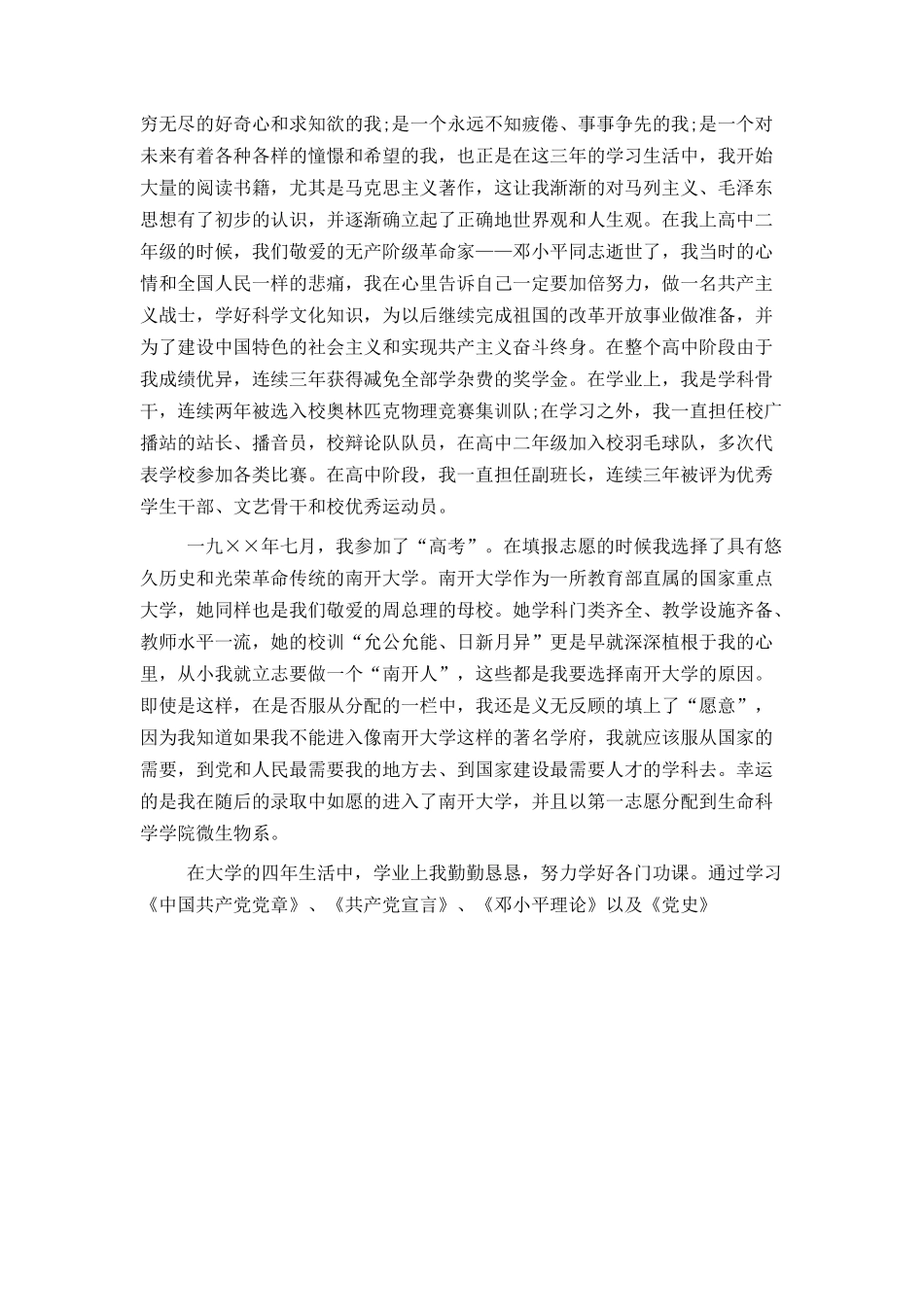 大学入党积极分子自传参考范文_第2页