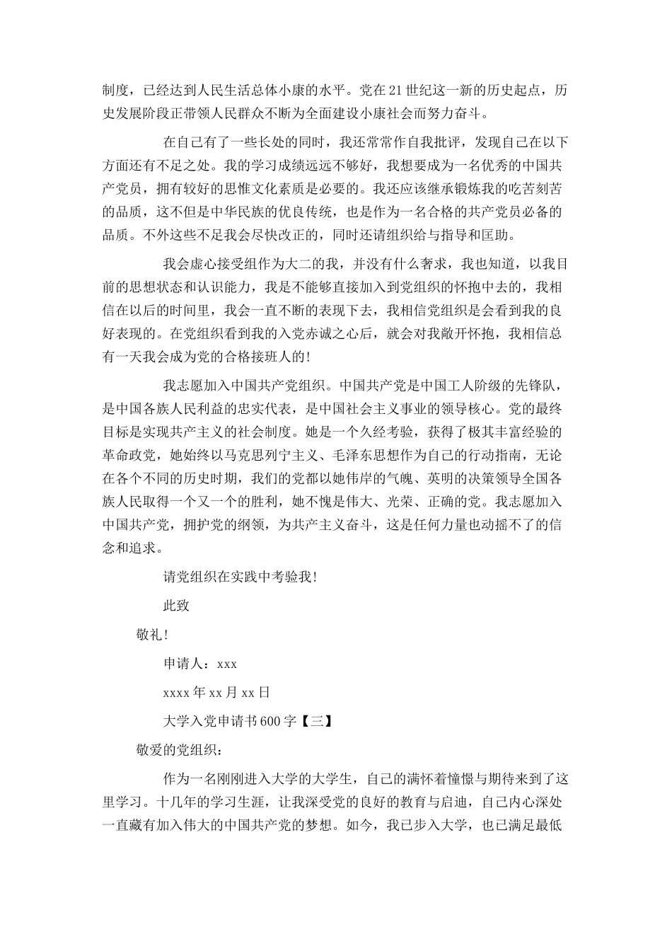 大学入党申请书600字_第3页