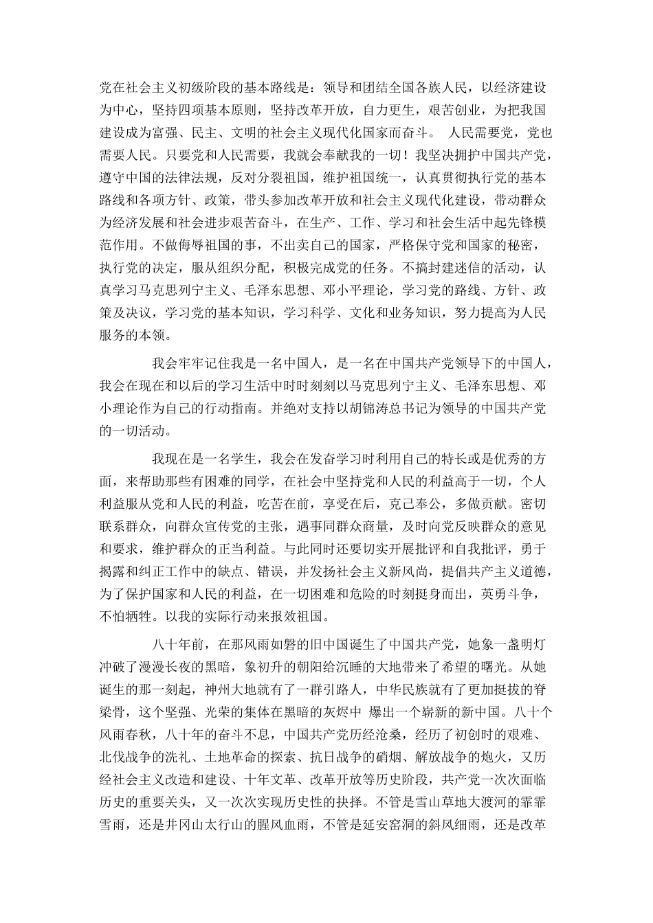 大学入党申请书1500字以上_第2页