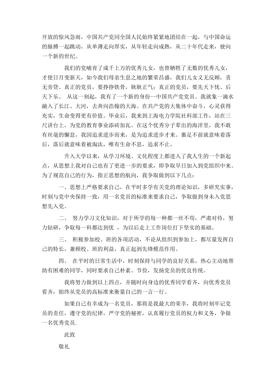 大学入党申请书1500字以上_第3页