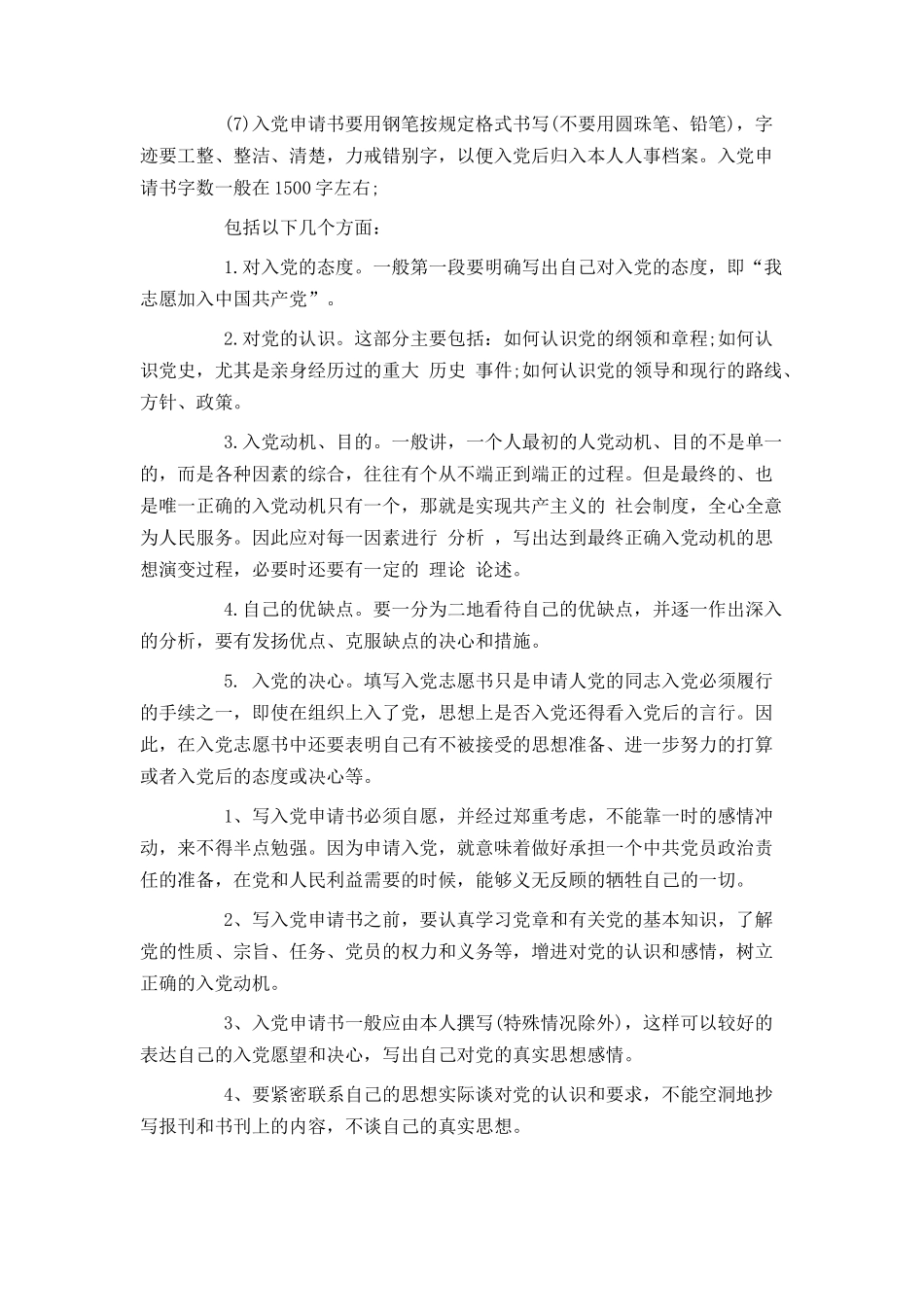 大学入党申请书怎么写_第2页
