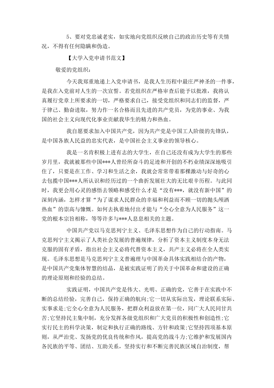 大学入党申请书怎么写_第3页