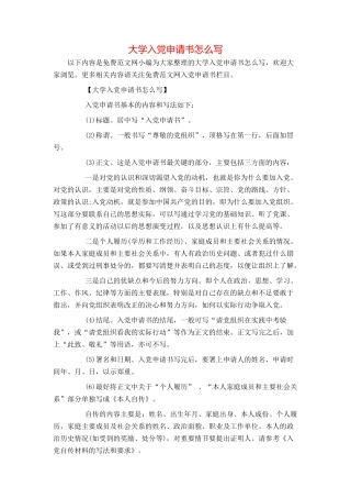 大学入党申请书怎么写