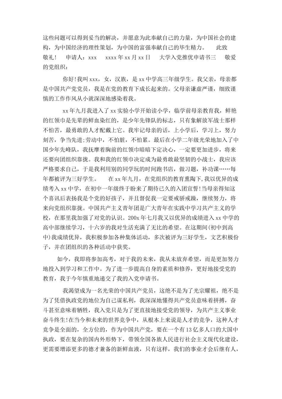 大学入党推优申请书_第2页