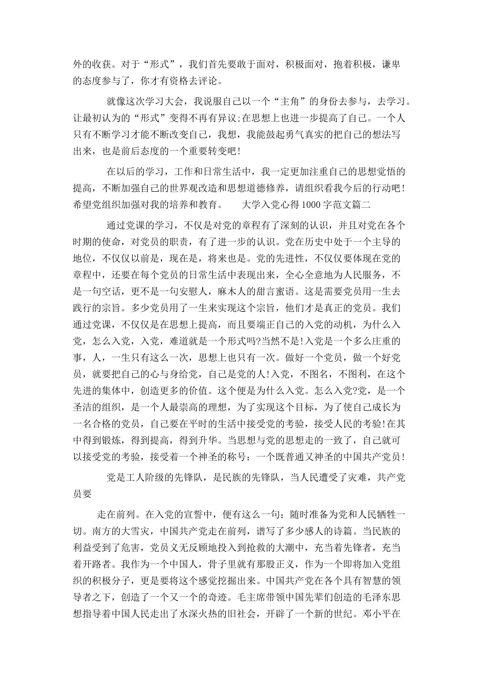 大学入党心得1000字精选范文_第2页