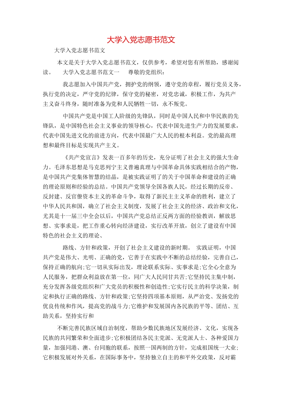 大学入党志愿书范文_第1页