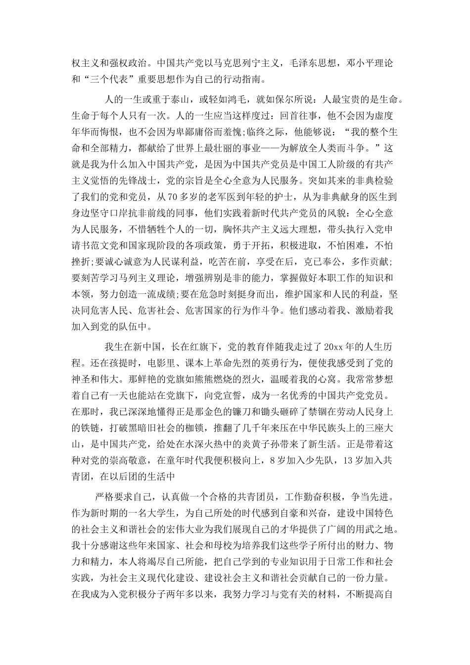 大学入党志愿书范文_第2页