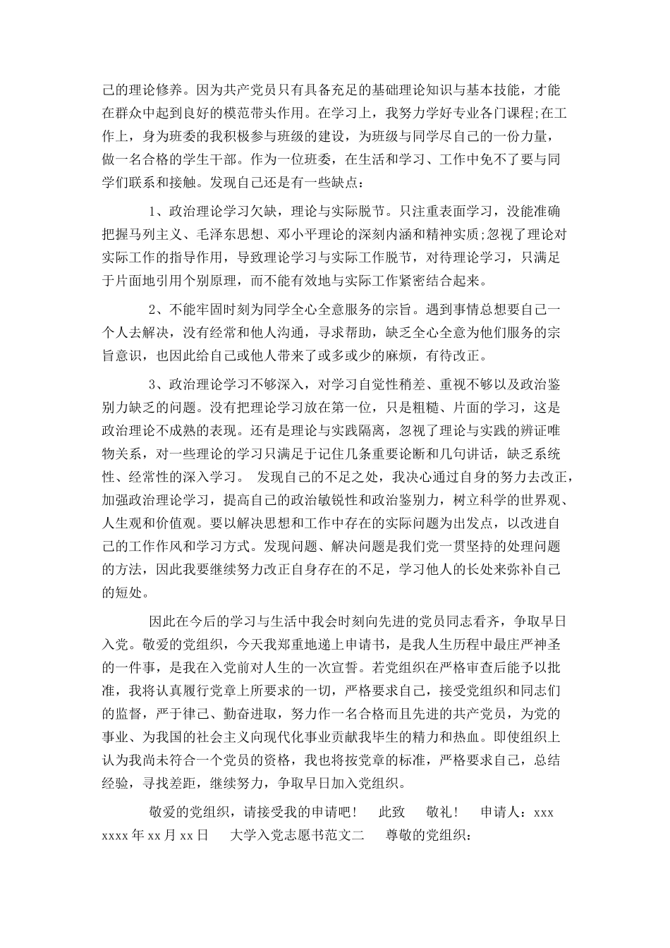 大学入党志愿书范文_第3页