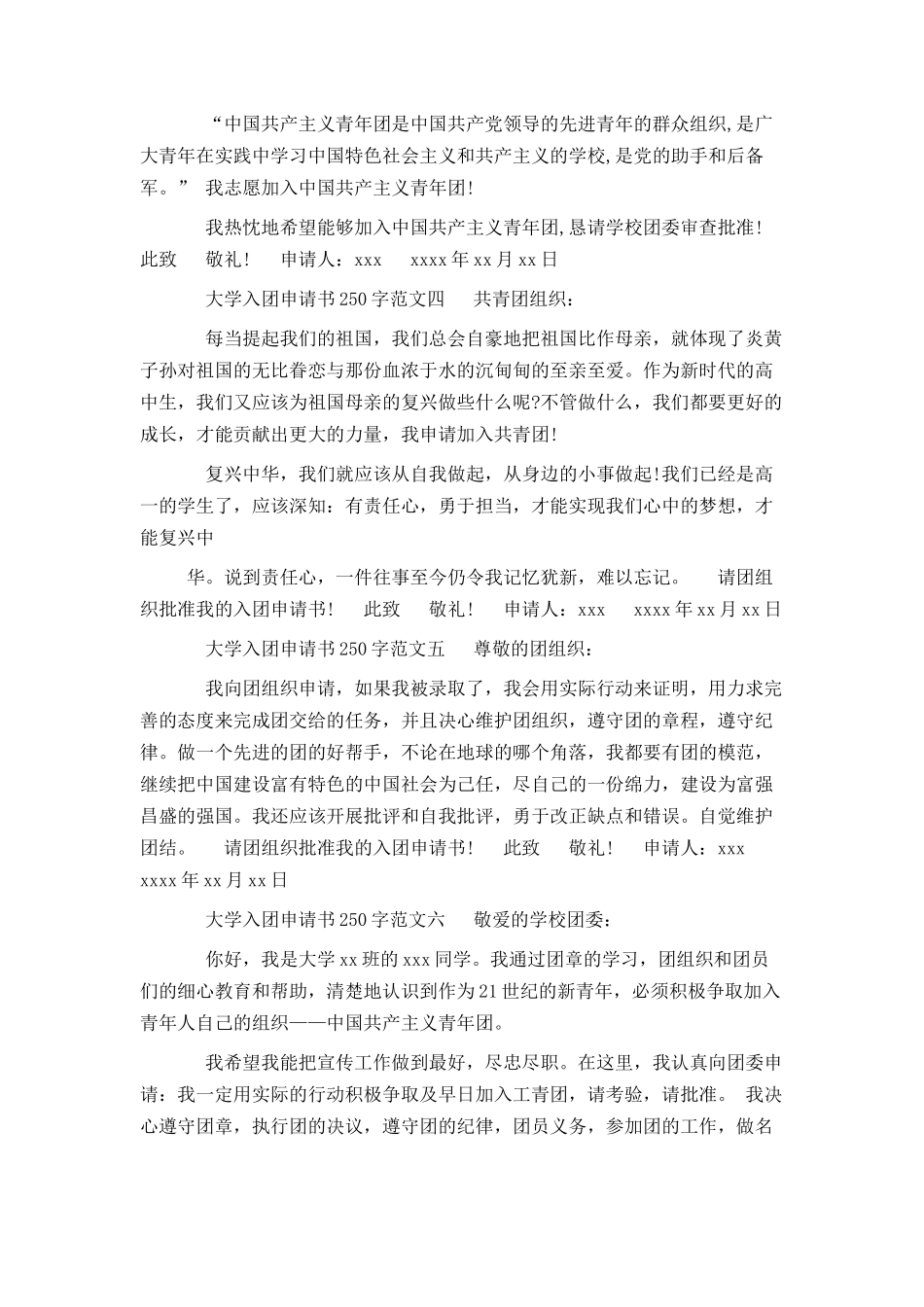 大学入团申请书250字范文_第2页
