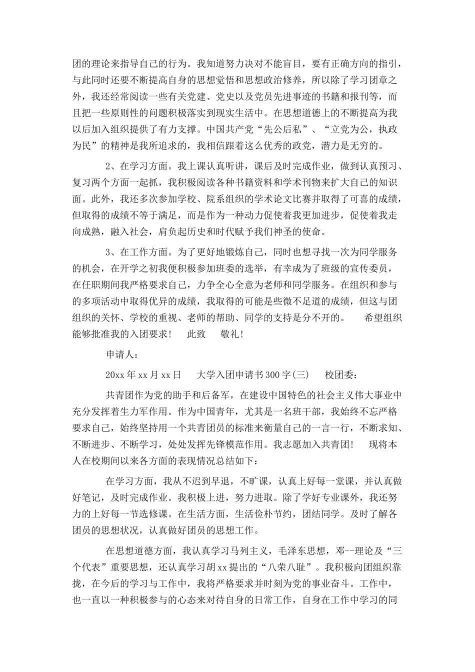 大学入团申请书300字 - 1_第2页
