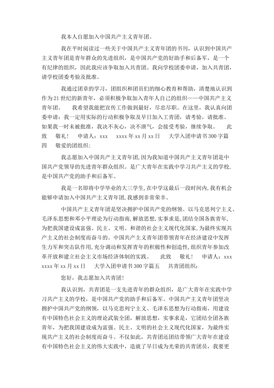 大学入团申请书300字_第2页