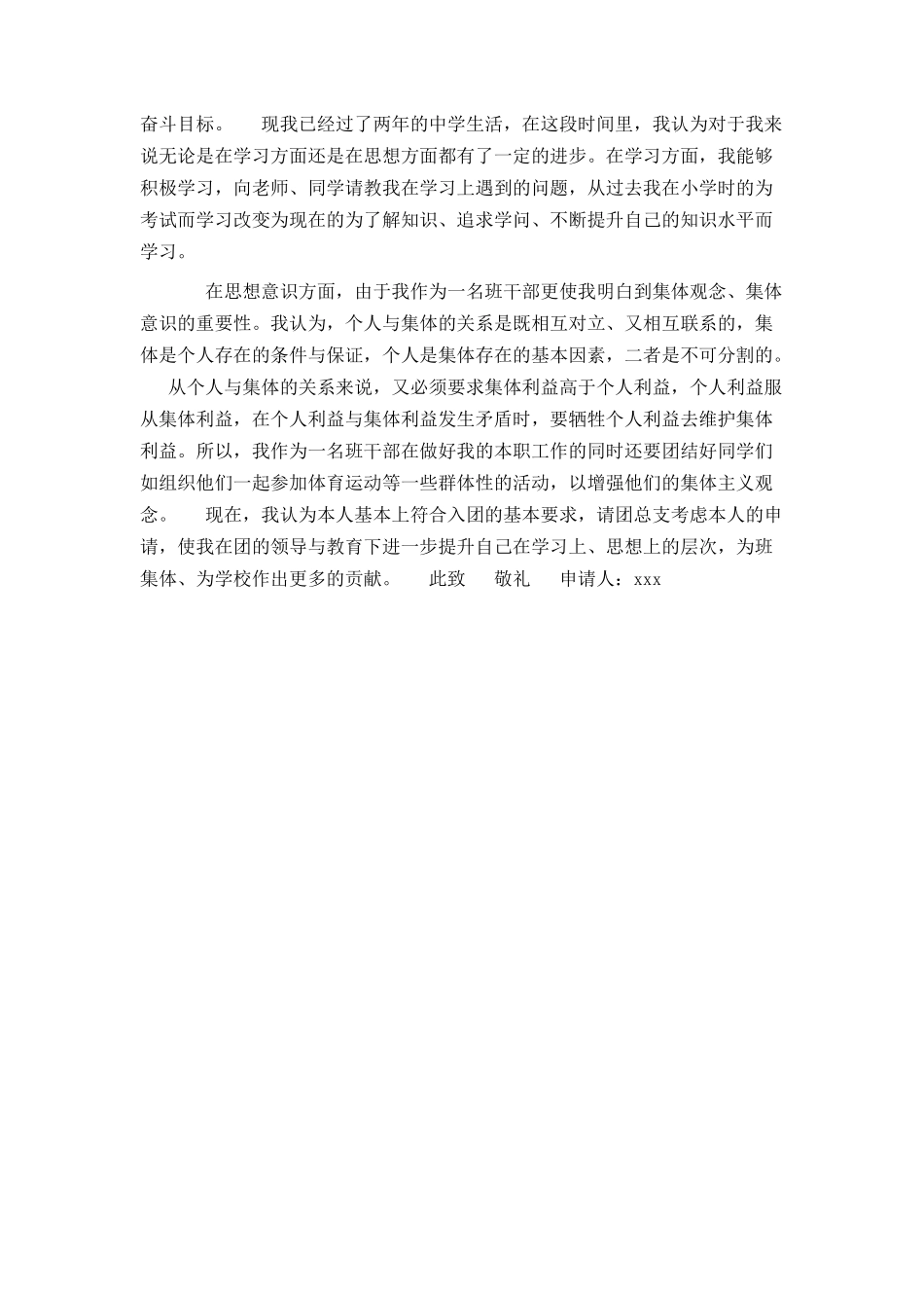 大学入团申请书300字范文怎样写_第2页