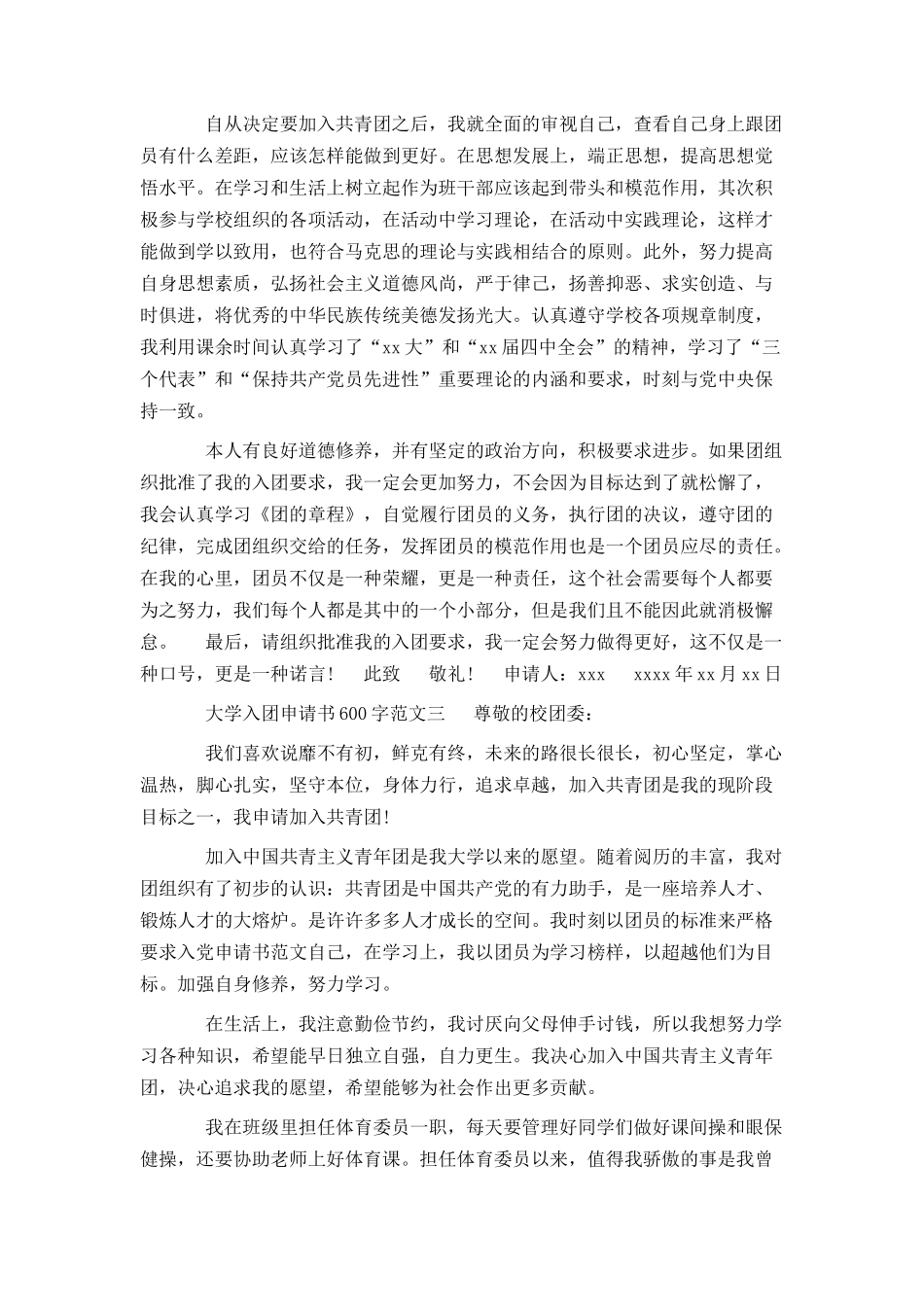 大学入团申请书600字范文_第2页