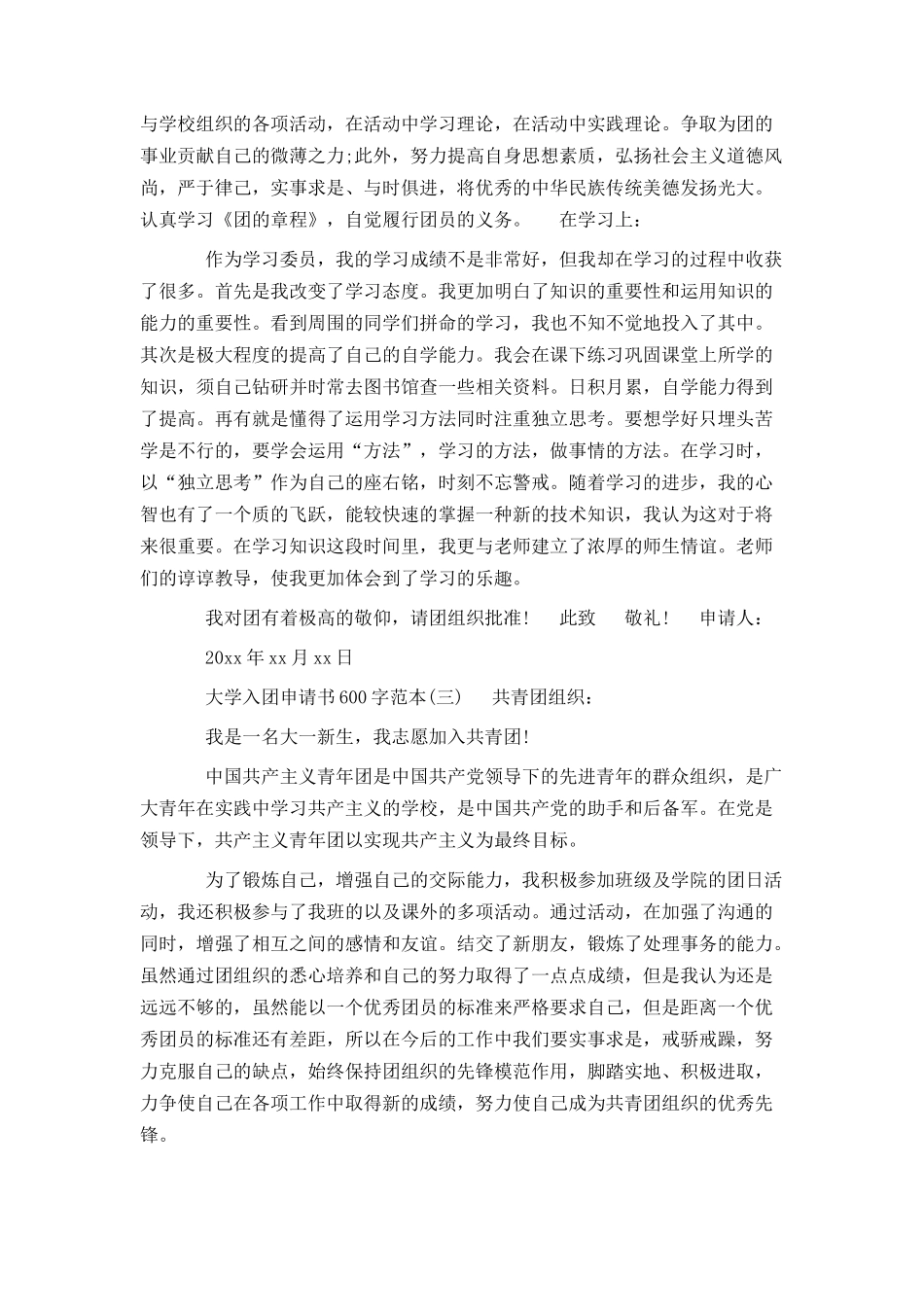 大学入团申请书600字优秀范本_第2页
